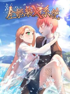 Quan Neng Zhuang X Xi Tong