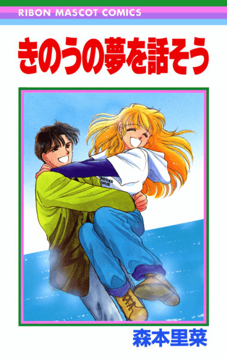 Kinou no Yume wo Hanashisou