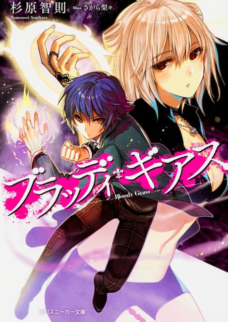Bloody Geass