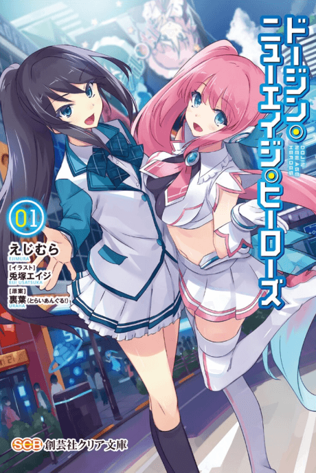 Doujin New Age Heroes