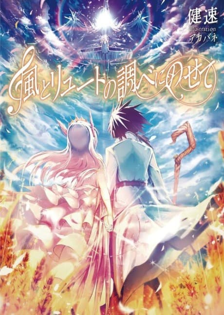 Kaze to Lute no Shirabe ni Nosete