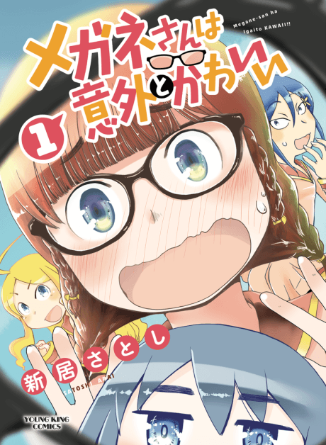 Megane-san wa Igai to Kawaii