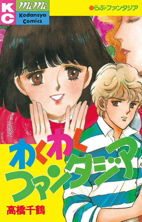 Wakuwaku Fantasia