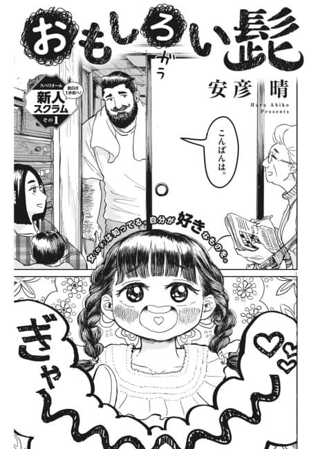 Omoshiroi Hige