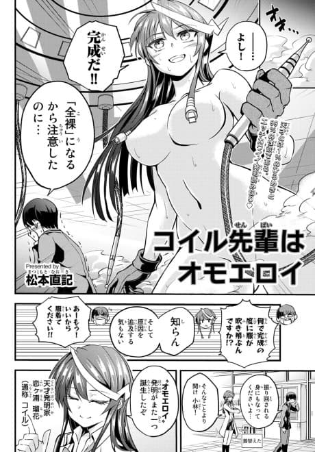 Coil-senpai wa Omo Eroi