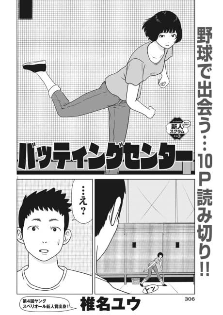 Batting Center