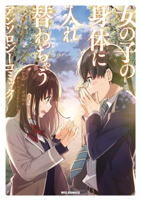 Onnanoko no Karada ni Irekawacchau Anthology Comic