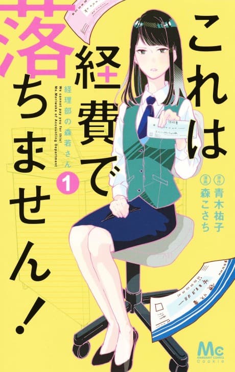 Kore wa Keihi de Ochimasen!: Keiribu no Morikawa-san