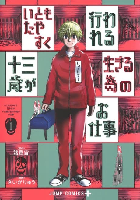 Itomo Tayasuku Okonawa Reru Juusan-sai ga Ikiru Tame no Oshigoto