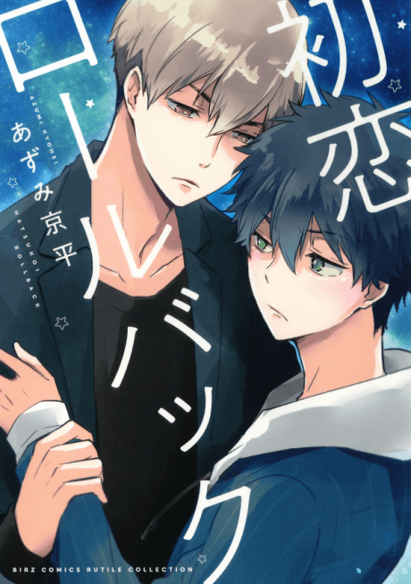 Hatsukoi Rollback