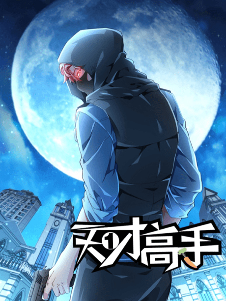 Tiancai Gaoshou