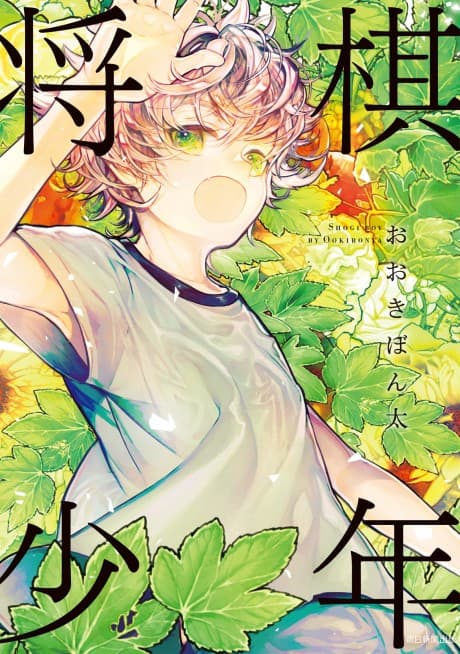 Shogi Shounen