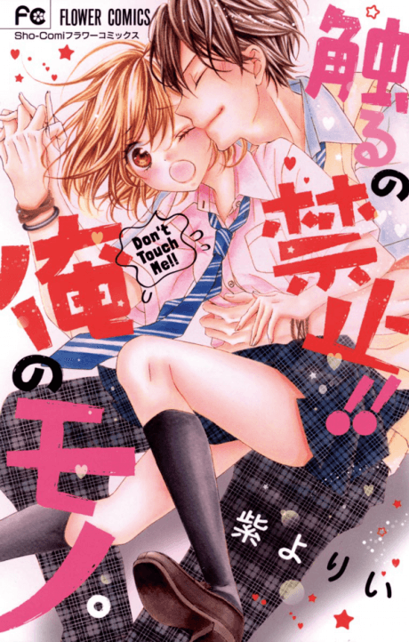 Sawaru no Kinshi!! Ore no Mono.