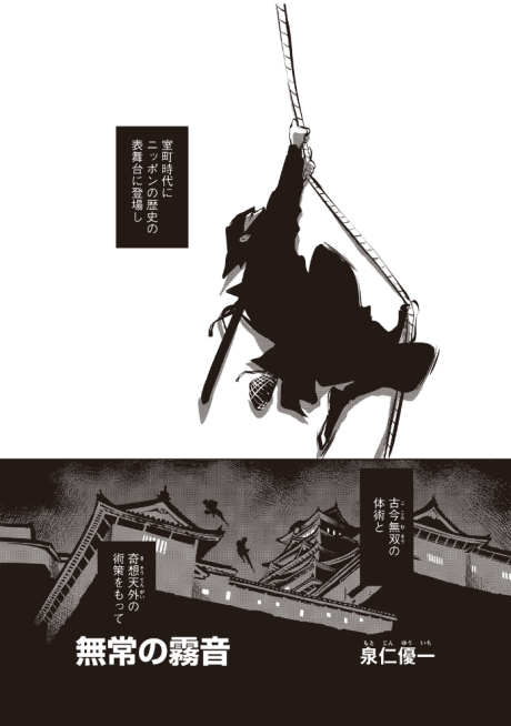 Mujou no Kirine