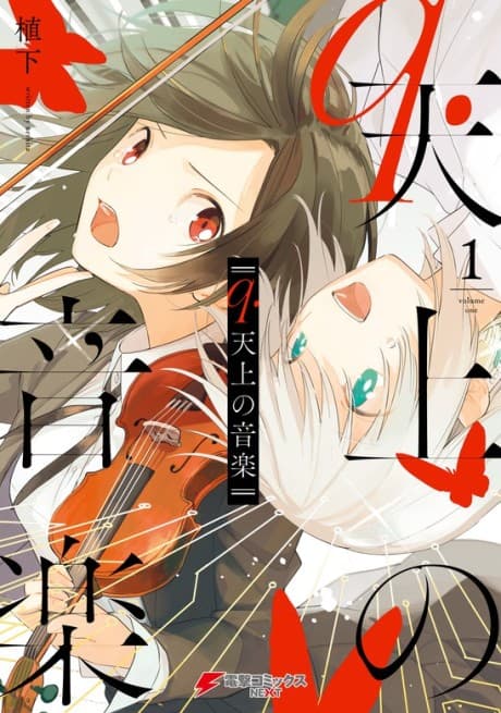 q.Tenjou no Ongaku