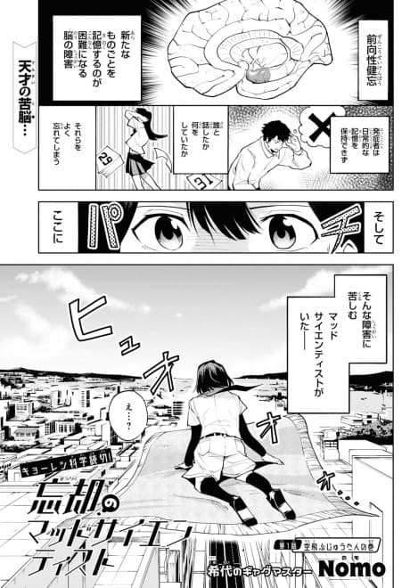 Boukyaku no Mad Scientist