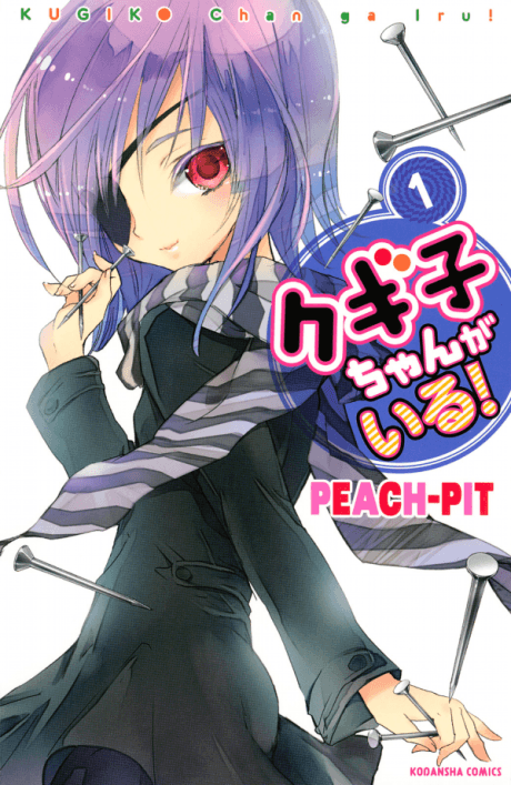 Kugiko-chan ga Iru!