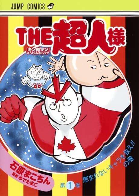 THE Choujin-sama