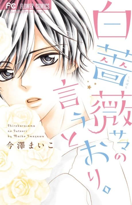 Shirobara-sama no Iutoori.