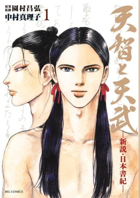 Tenji to Tenmu