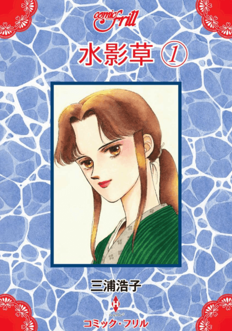 Mizukagekusa