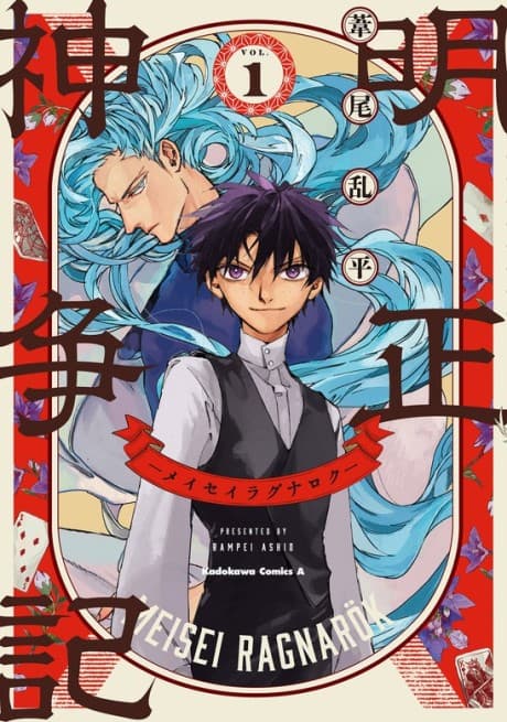 Meisei Ragnarok