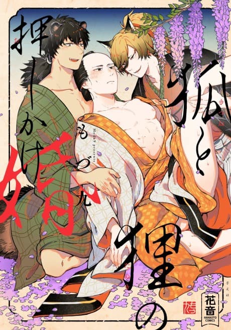Kitsune and Tanuki's Courtship Tug of War
