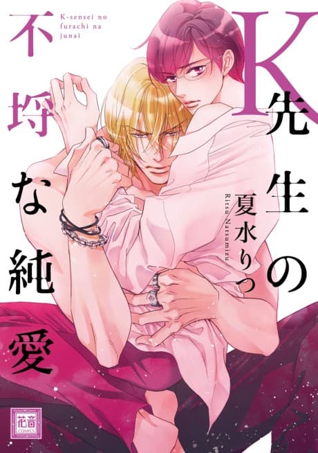 Author Ryusei Kaji's Unreasonable Love