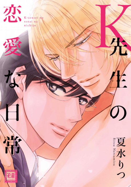 Author Ryusei Kaji's Romantic Days