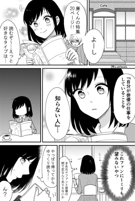 Oshi ni Uso wo Tsuite Chikadzuite Shimaimashita.