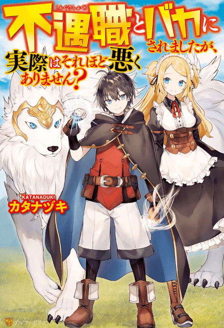 Fuguushoku to Baka ni Saremashita ga, Jissai wa Sore Hodo Waruku Arimasen?
