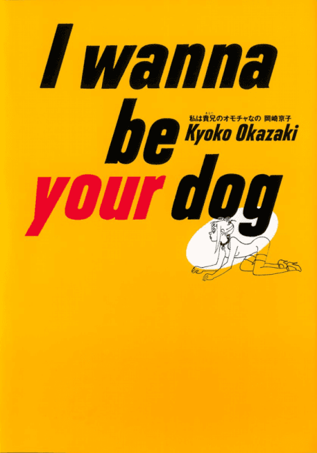 Watashi wa Anata no Omocha nano