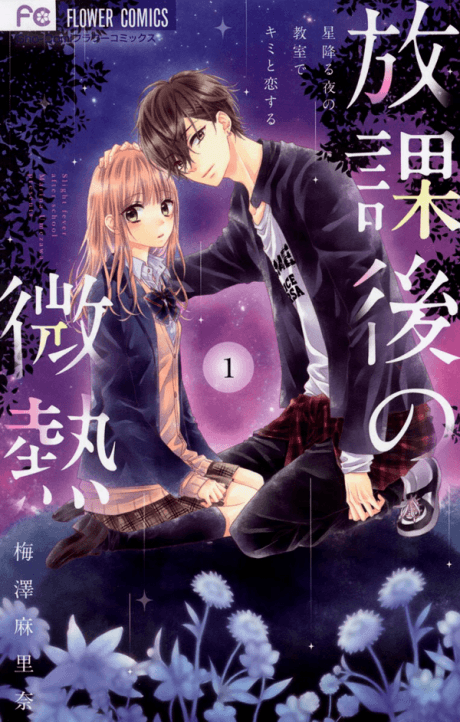 Houkago no Binetsu