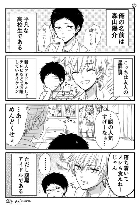Heibon Danshi to Aidoru Danshi