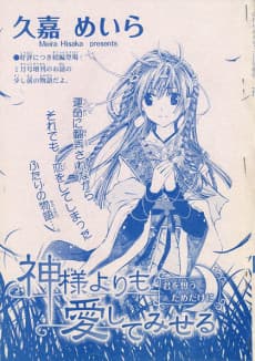 Kamisama Yori mo Ai Shite Miseru