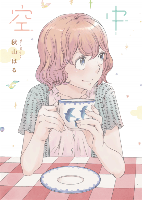 Kuuchuu Sanpo