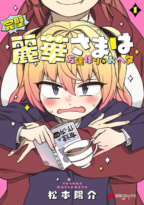 Kanpeki Reika-sama wa Tomodachizukuri ga Oheta