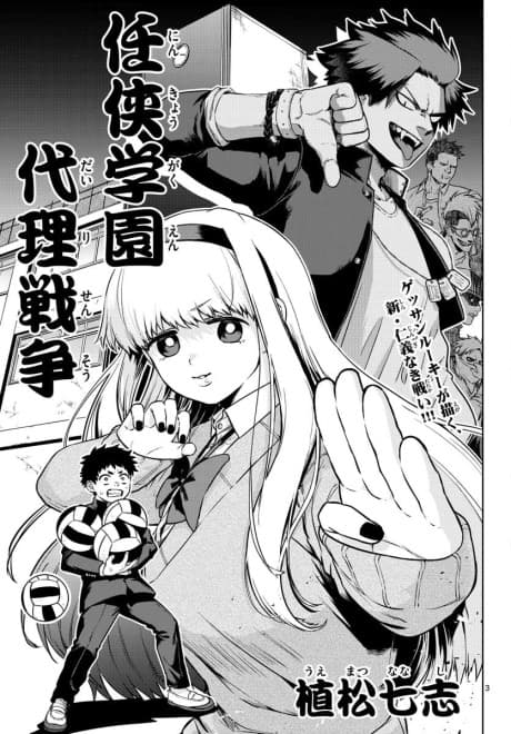 Ninkyou Gakuen Dairi Sensou