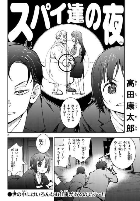Spytachi no Yoru