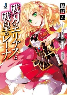 Senjin no Elias to Senkou no Lena