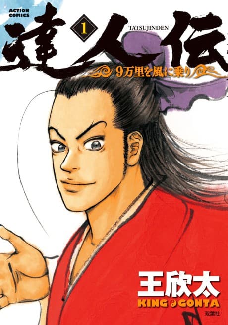 Tatsujinden: 9-manri wo Kaze ni Nori