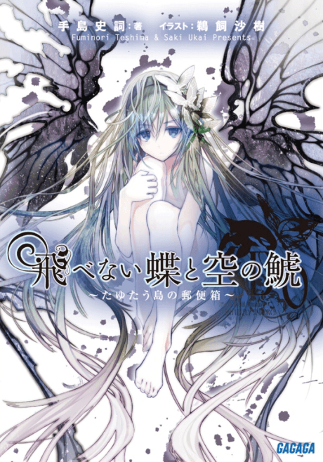 Tobenai Chou to Sora no Shachi