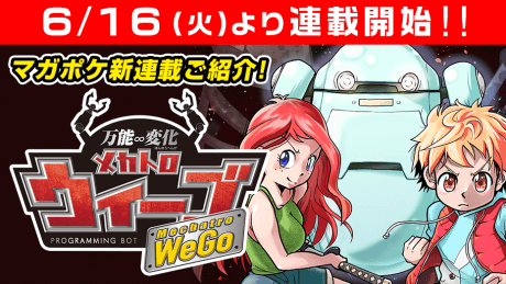 Bannou Henka Mechatro WeGo 