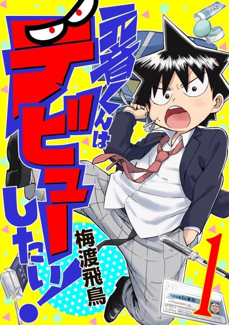 Motone-kun wa Debut Shitai!