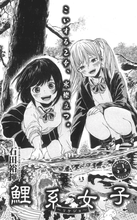 Rikei Joshi: Rikejo