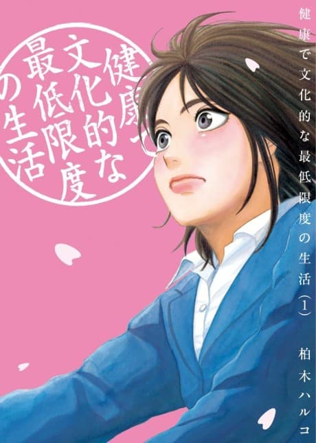 Kenkou de Bunkateki na Saiteigendo no Seikatsu