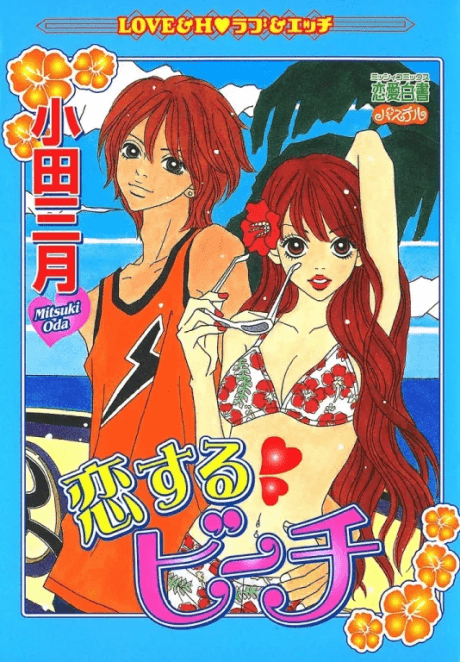 Koisuru Beach