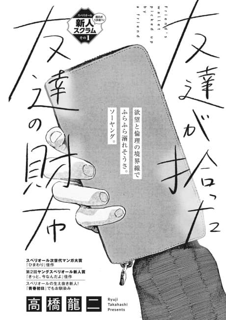 Tomodachi ga Hirotta Tomodachi no Saifu