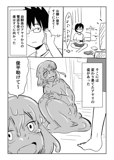 Monster ni Hentai Suru Osananajimi