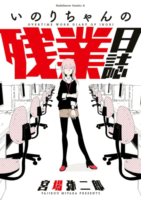 Inori-chan no Zangyou Nisshi